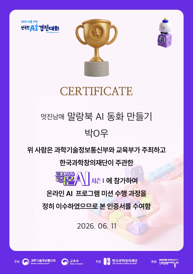 클릭온 AI 경진대회 사용자 인증서