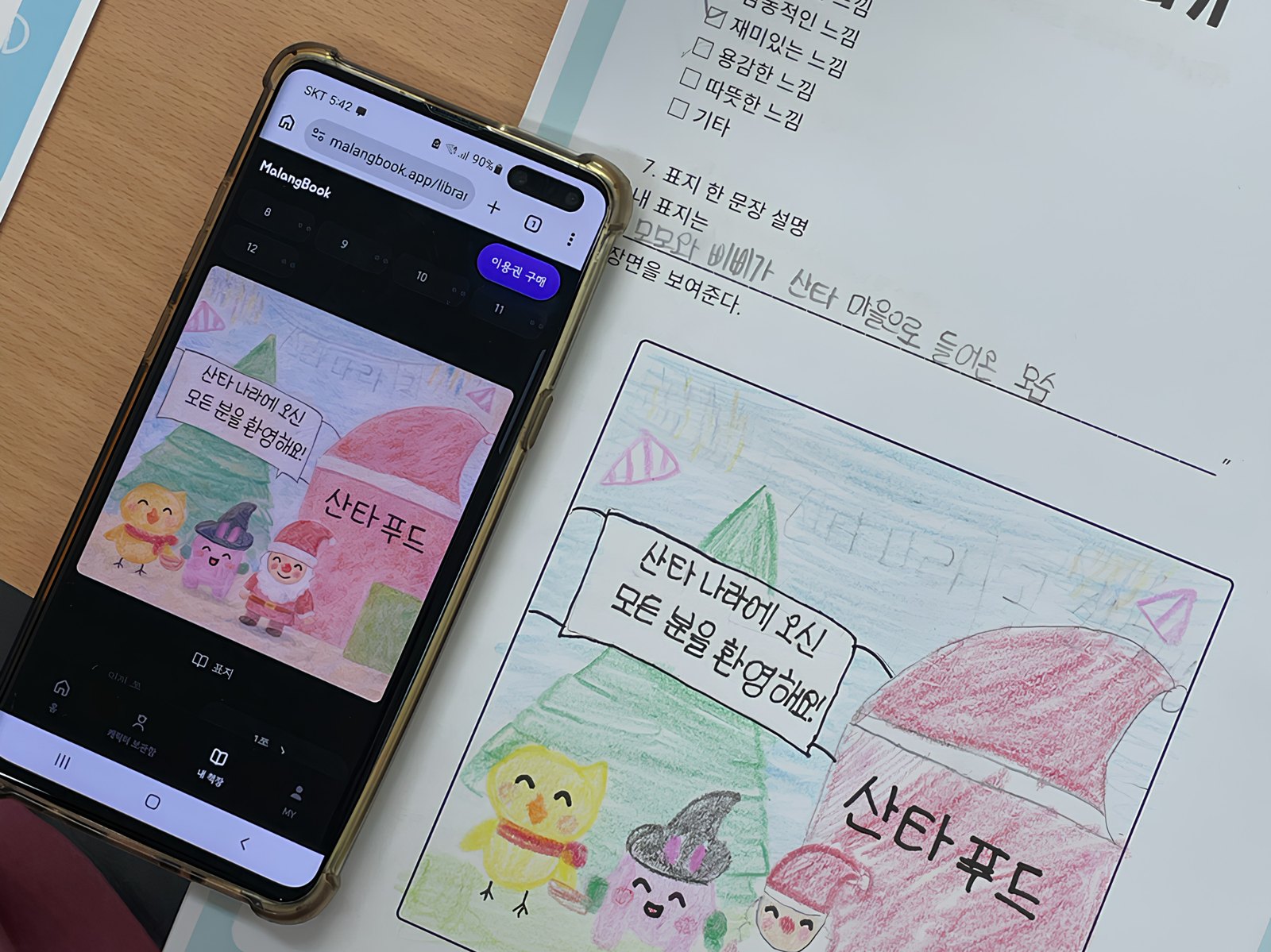 과천도서관 AI 동화 창작 수업 현장 5